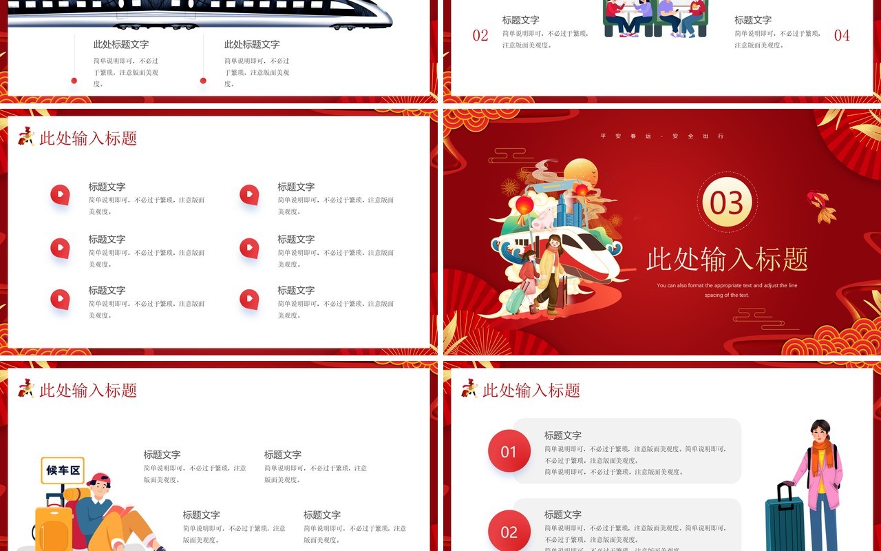 红色卡通中国风平安春运知识介绍PPT模板
