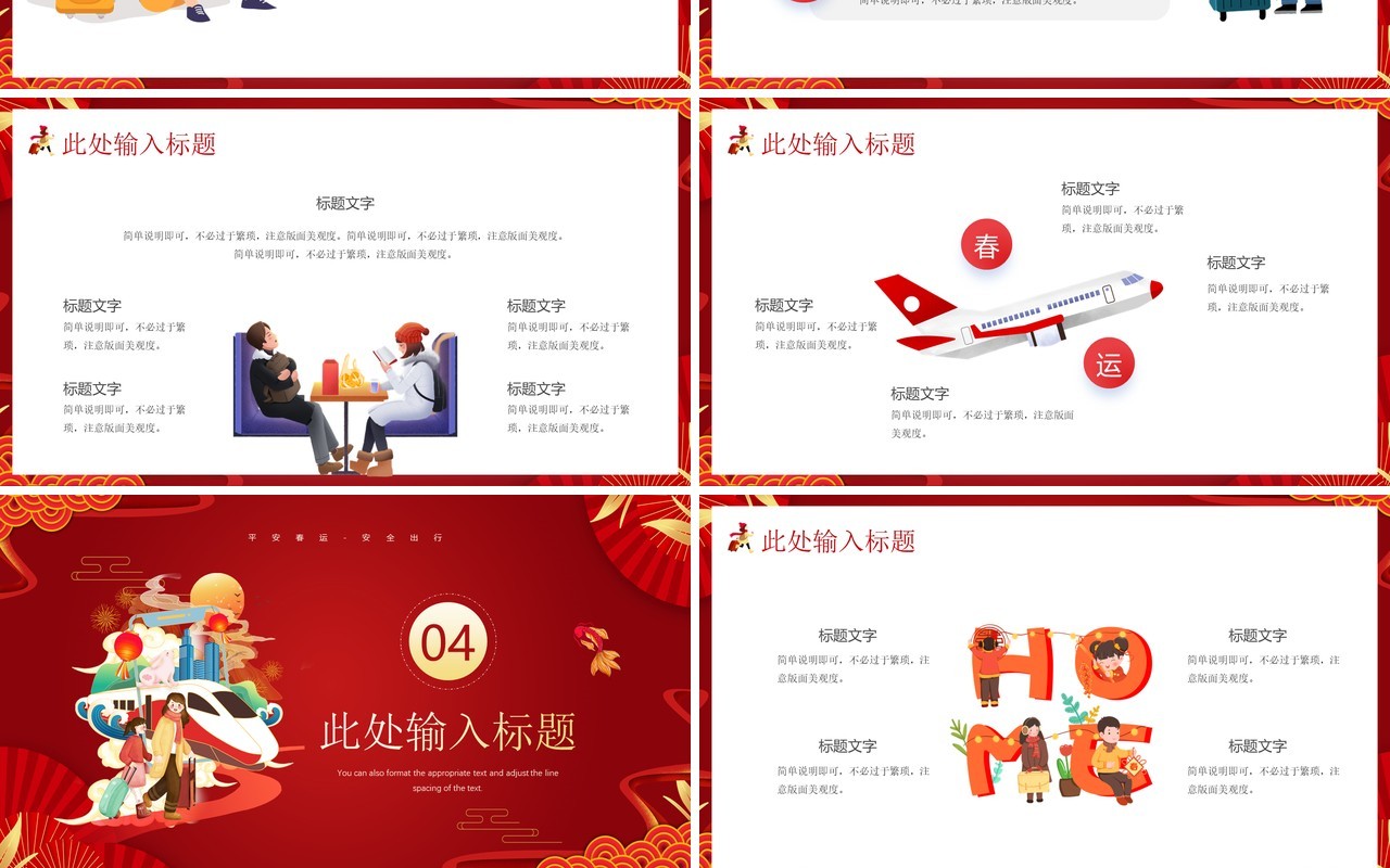红色卡通中国风平安春运知识介绍PPT模板