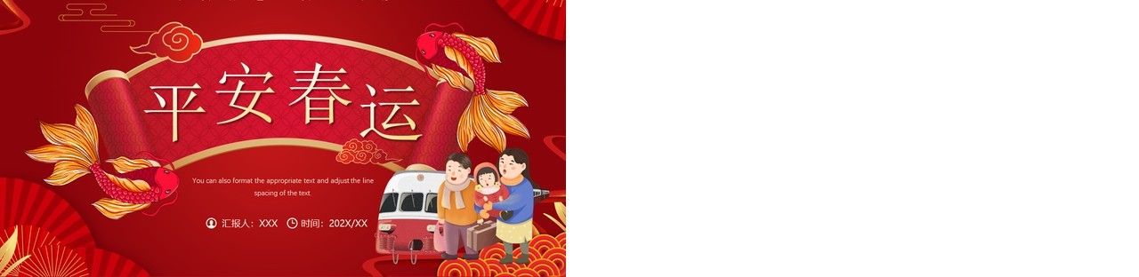 红色卡通中国风平安春运知识介绍PPT模板