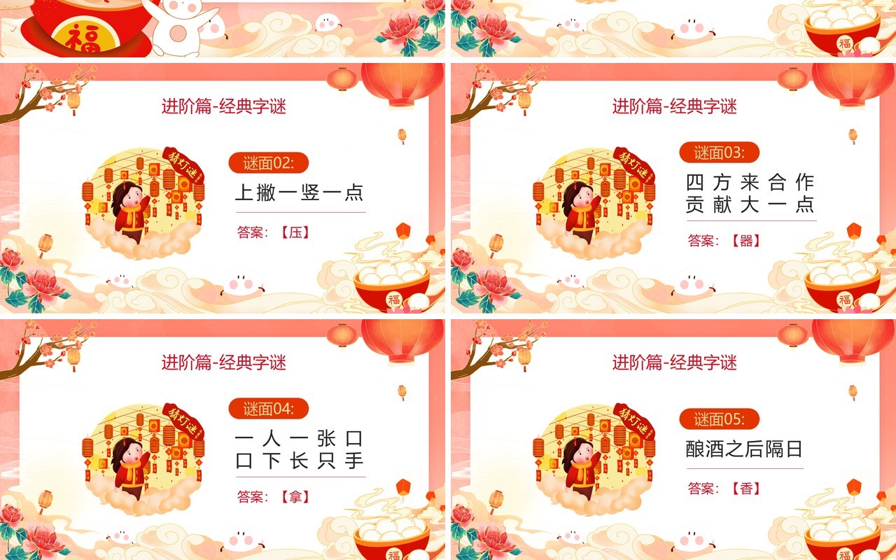红色国潮风元宵节猜灯谜活动PPT模板
