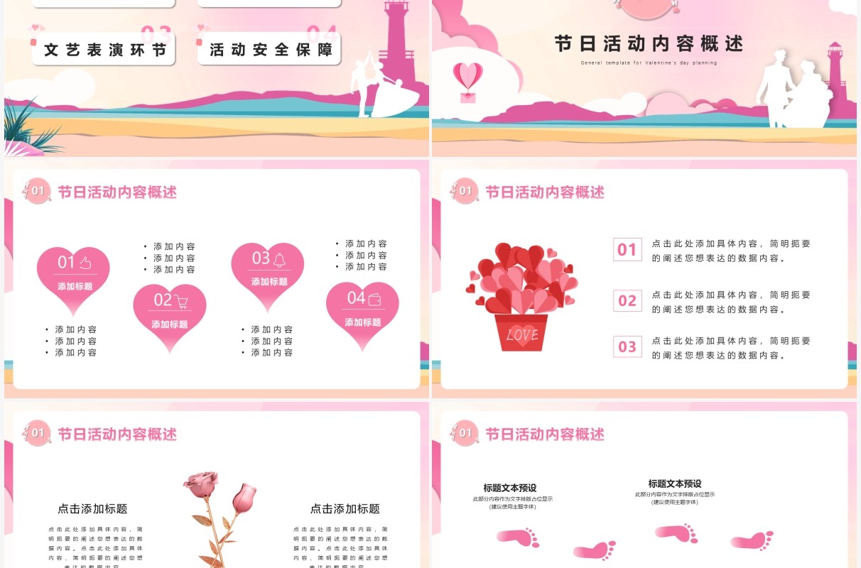 粉色剪纸风520表白季情人节快乐活动策划方案PPT模板