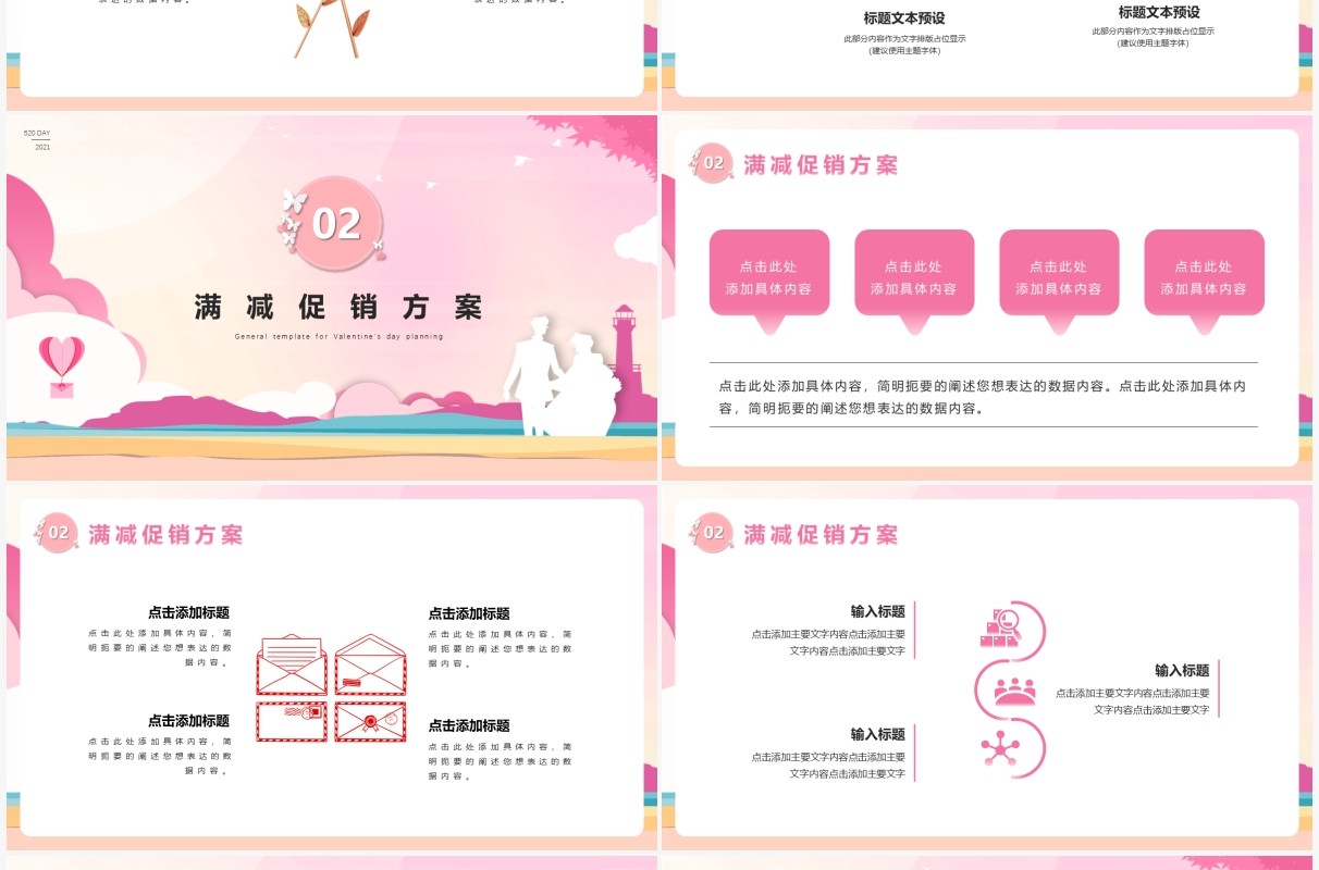粉色剪纸风520表白季情人节快乐活动策划方案PPT模板