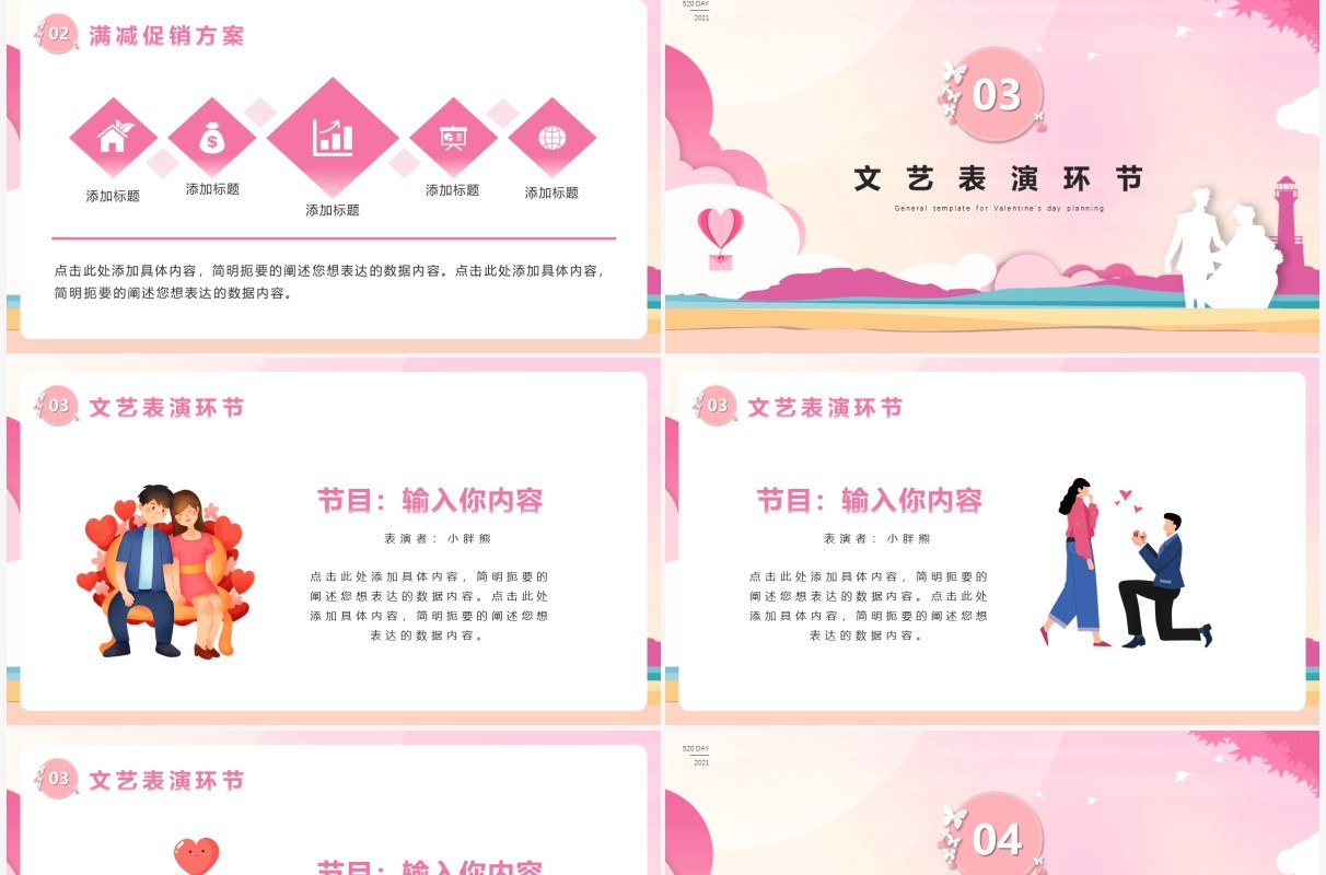 粉色剪纸风520表白季情人节快乐活动策划方案PPT模板