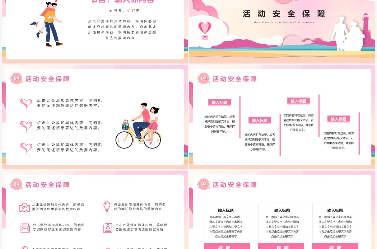 粉色剪纸风520表白季情人节快乐活动策划方案PPT模板