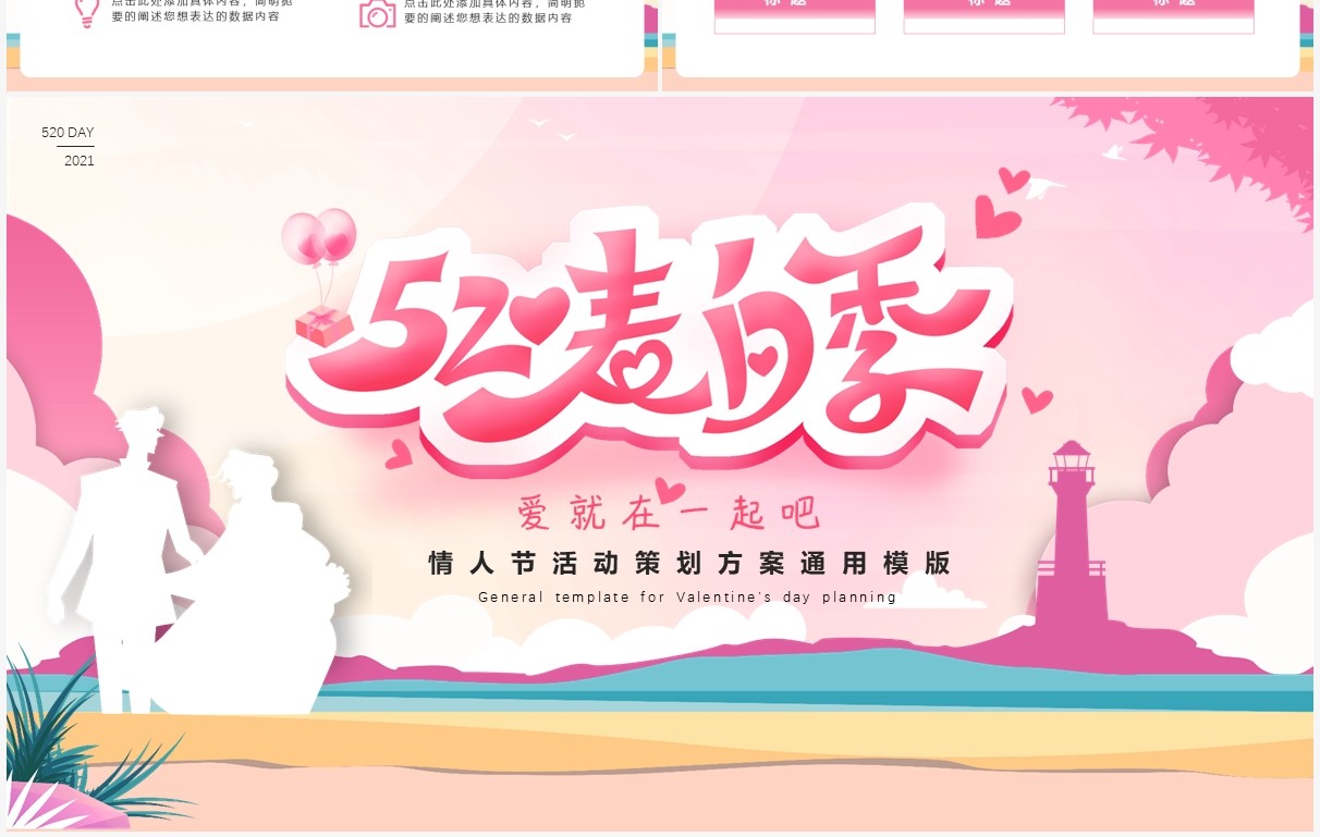 粉色剪纸风520表白季情人节快乐活动策划方案PPT模板