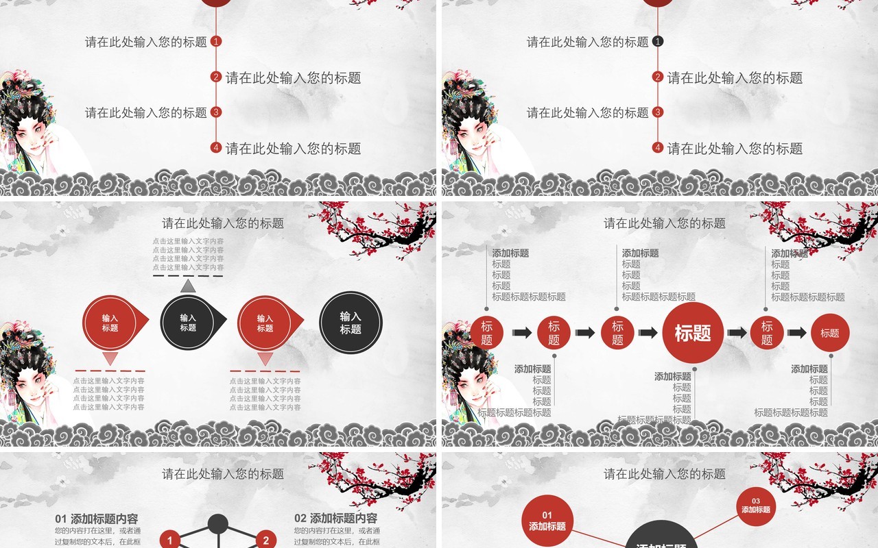 中国京剧文化戏曲PPT演示模板