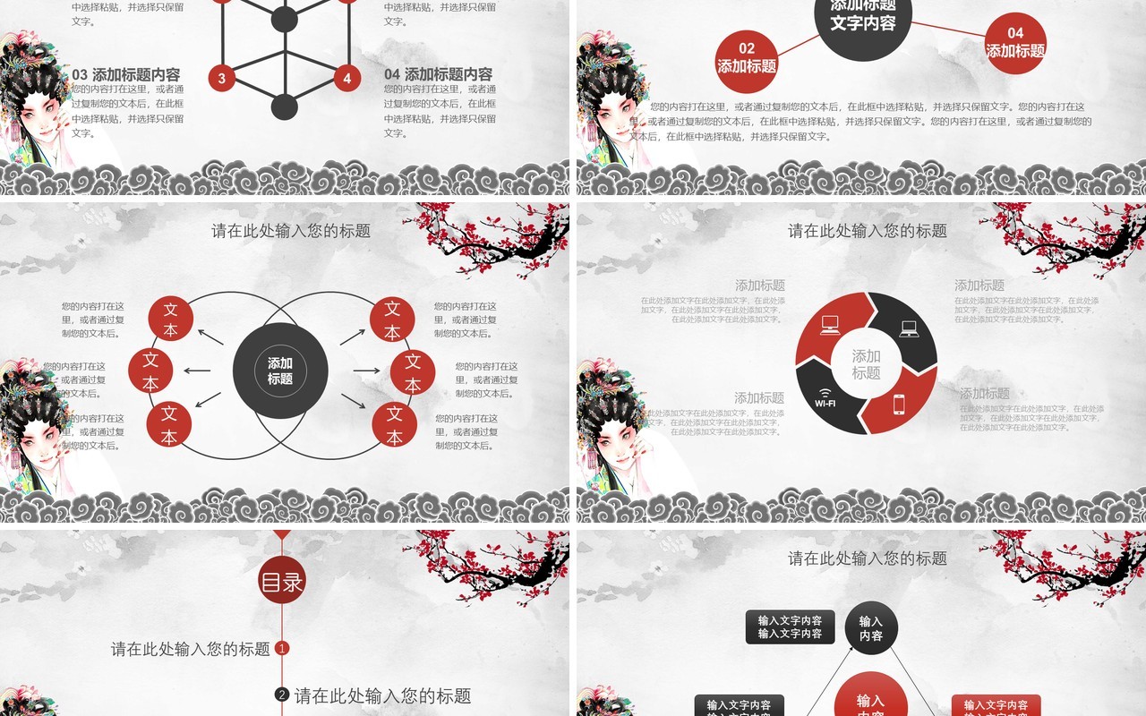中国京剧文化戏曲PPT演示模板