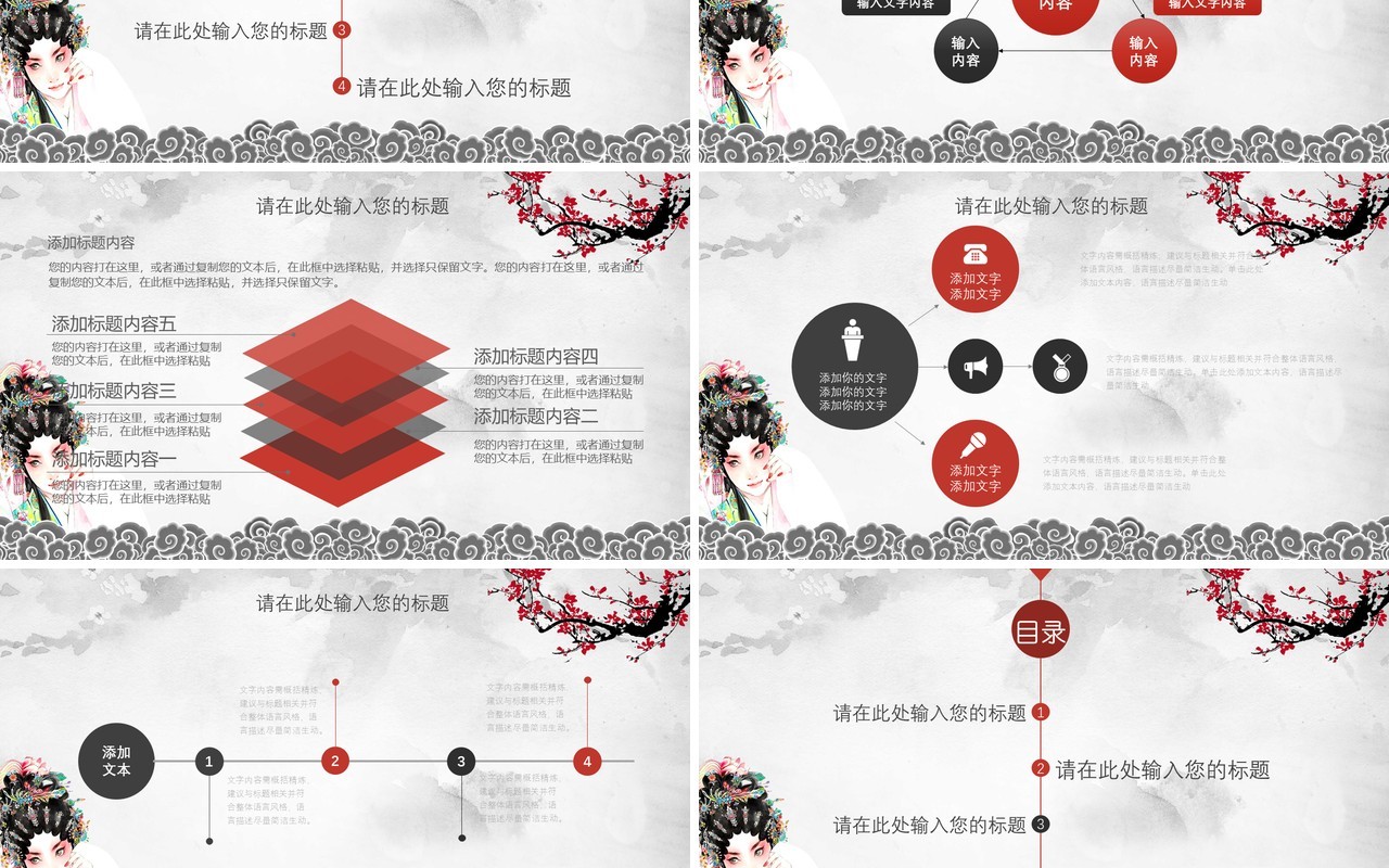 中国京剧文化戏曲PPT演示模板