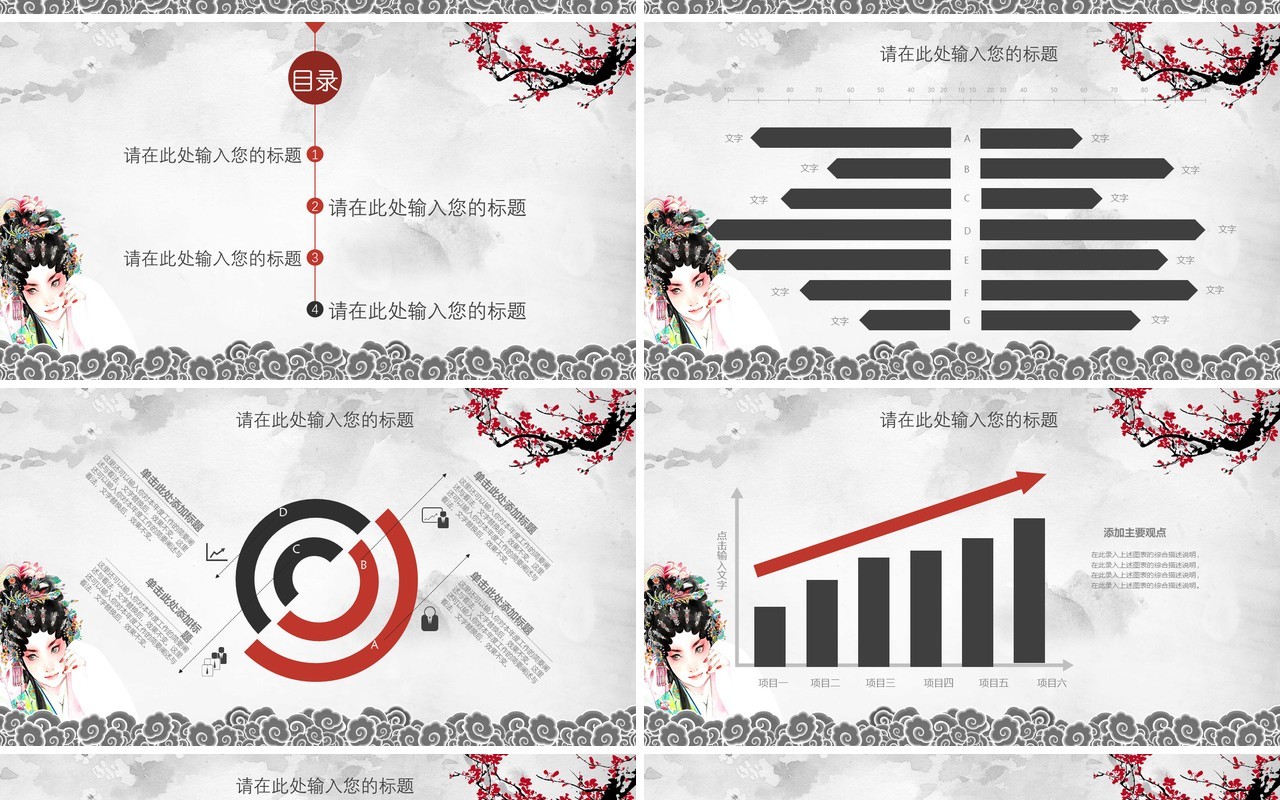 中国京剧文化戏曲PPT演示模板