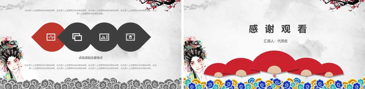 中国京剧文化戏曲PPT演示模板