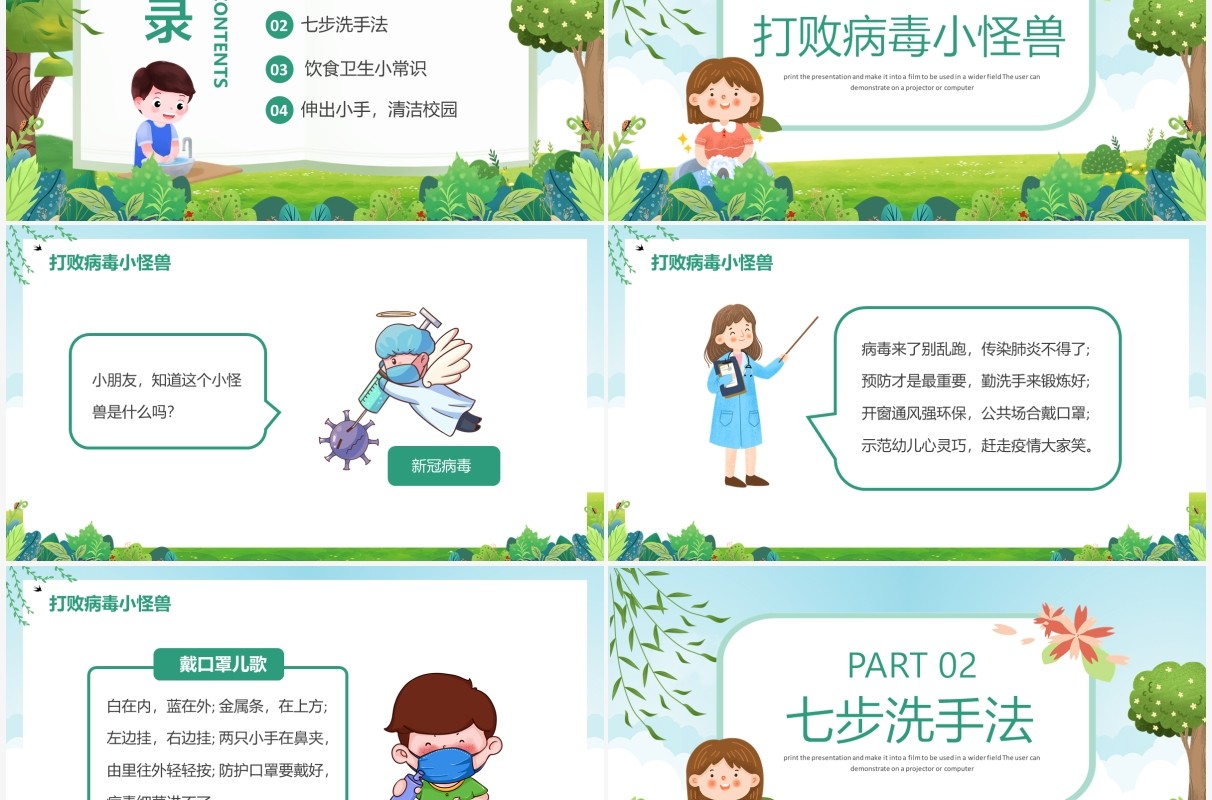 绿色卡通幼儿园爱国卫生月主题班会PPT模板
