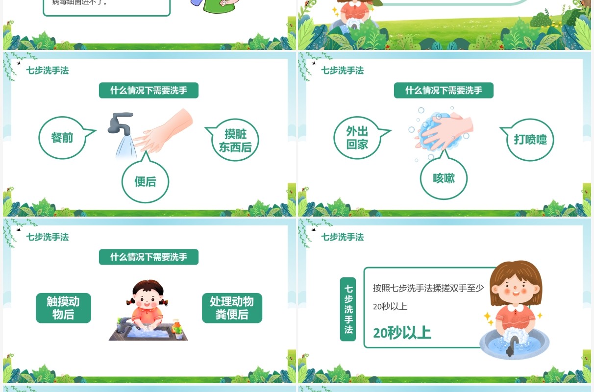 绿色卡通幼儿园爱国卫生月主题班会PPT模板