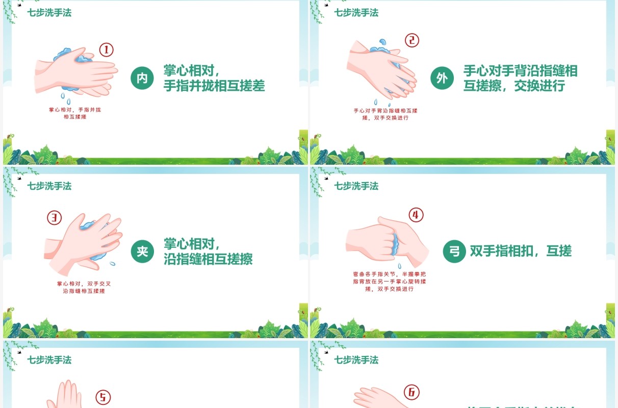 绿色卡通幼儿园爱国卫生月主题班会PPT模板