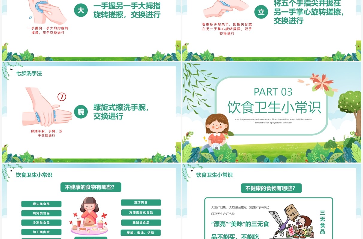 绿色卡通幼儿园爱国卫生月主题班会PPT模板