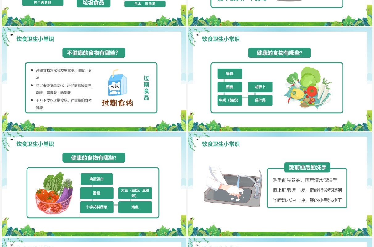 绿色卡通幼儿园爱国卫生月主题班会PPT模板