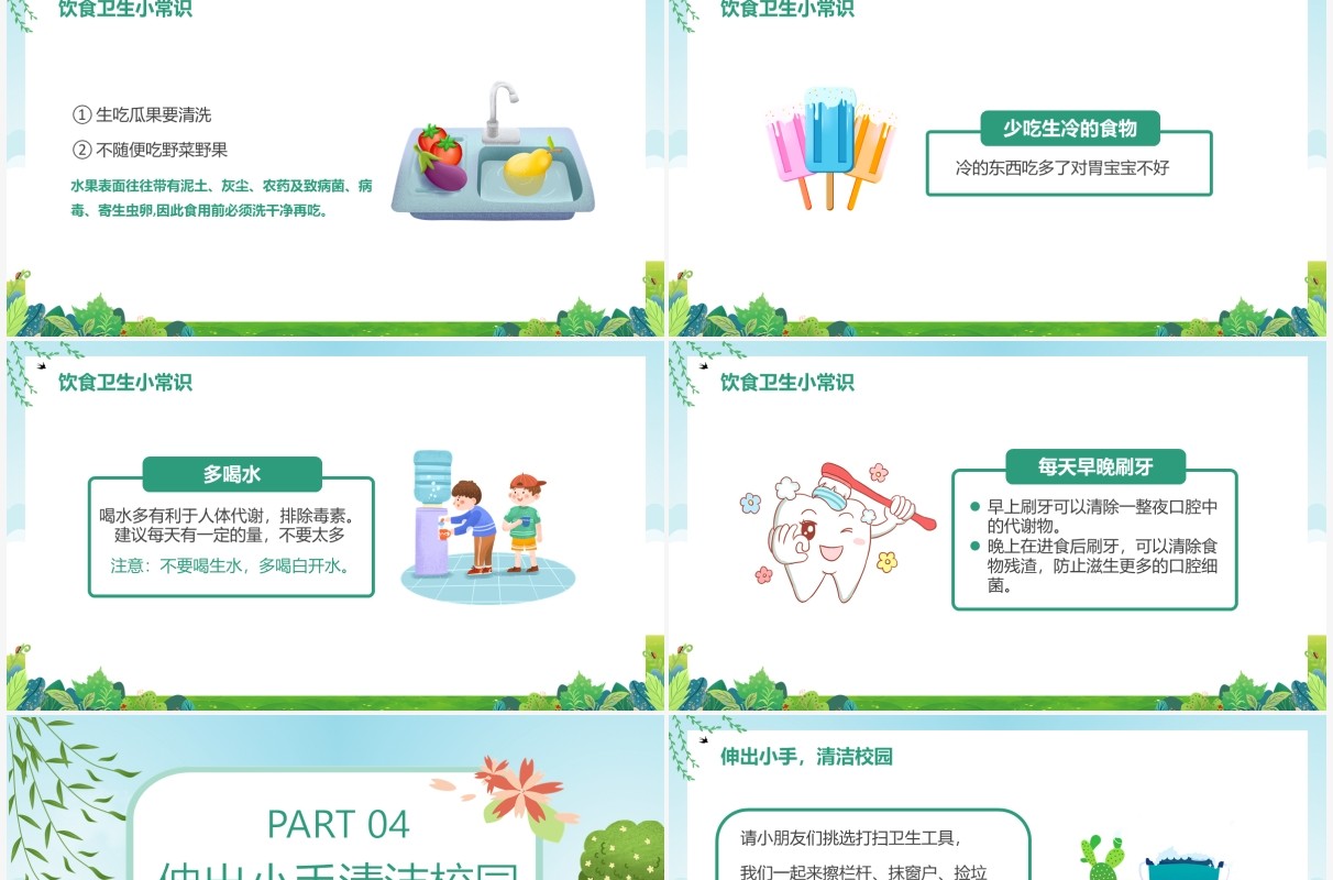 绿色卡通幼儿园爱国卫生月主题班会PPT模板