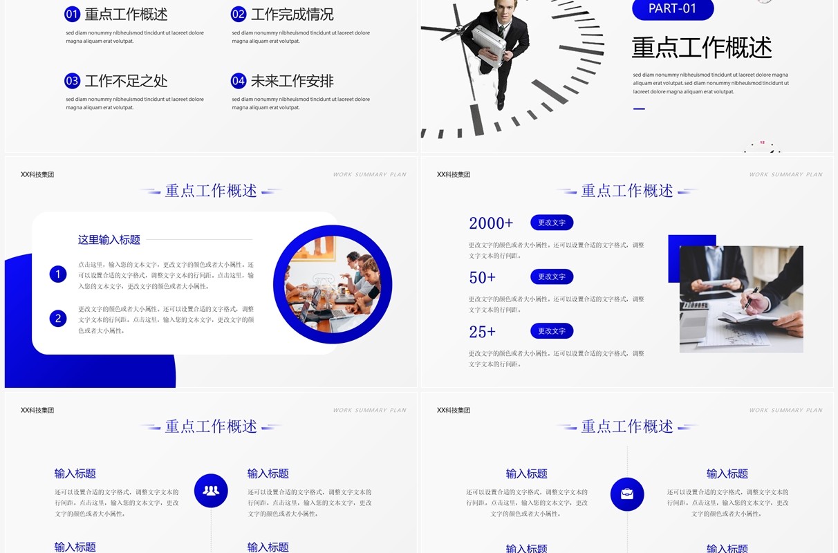 蓝色商务风创意表盘一起向未来PPT模板