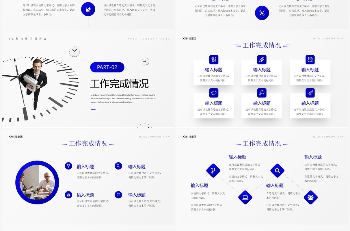 蓝色商务风创意表盘一起向未来PPT模板