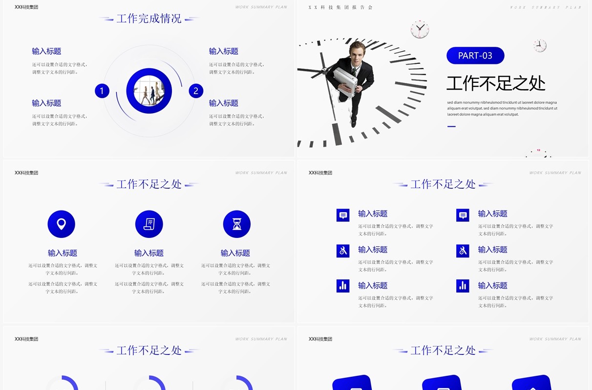 蓝色商务风创意表盘一起向未来PPT模板
