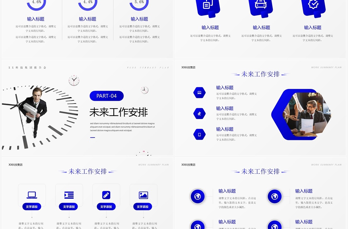 蓝色商务风创意表盘一起向未来PPT模板