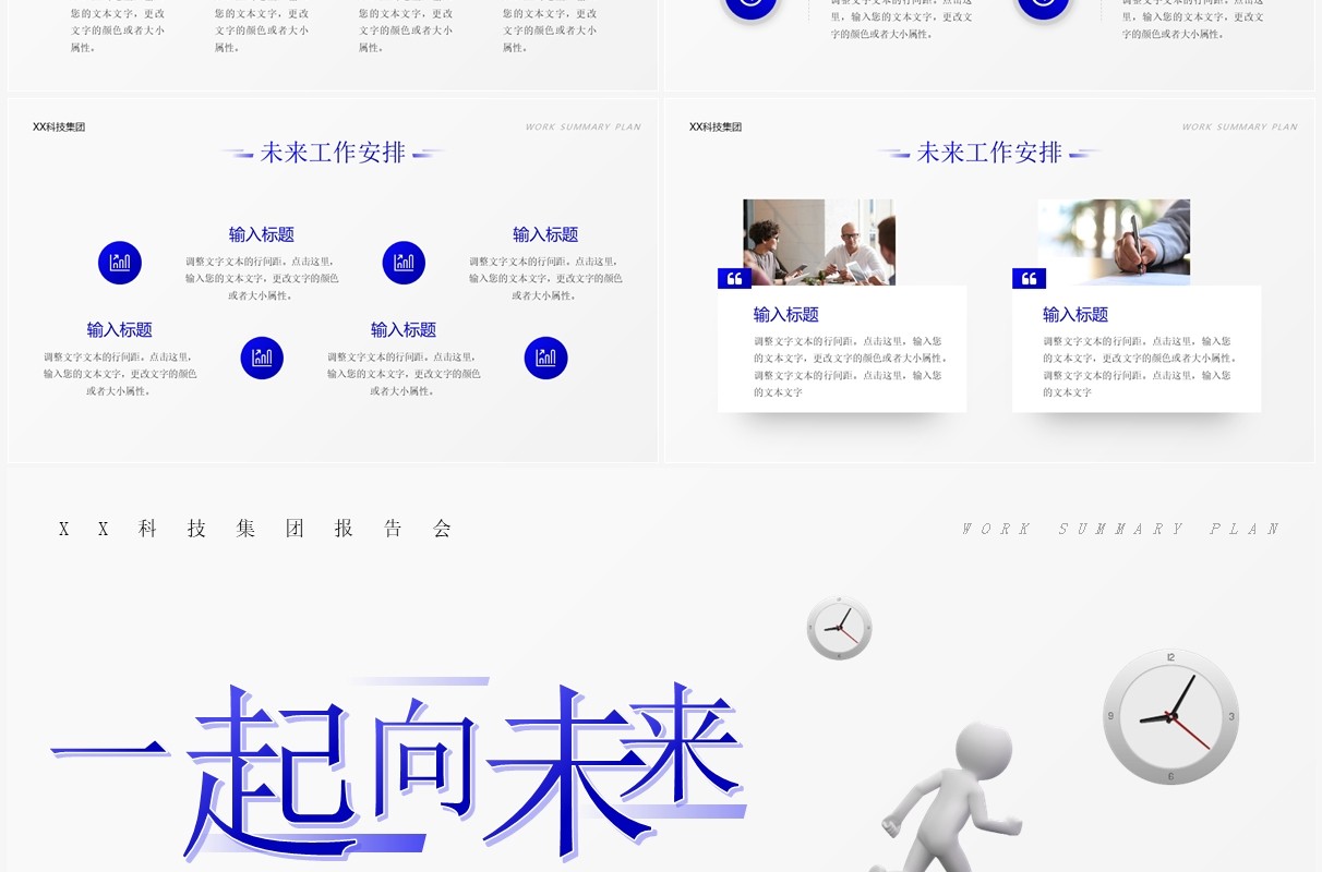 蓝色商务风创意表盘一起向未来PPT模板