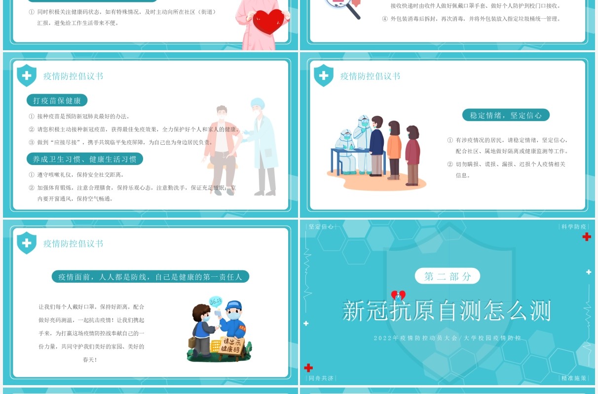 水蓝卡通风疫情防控主题宣传PPT模板