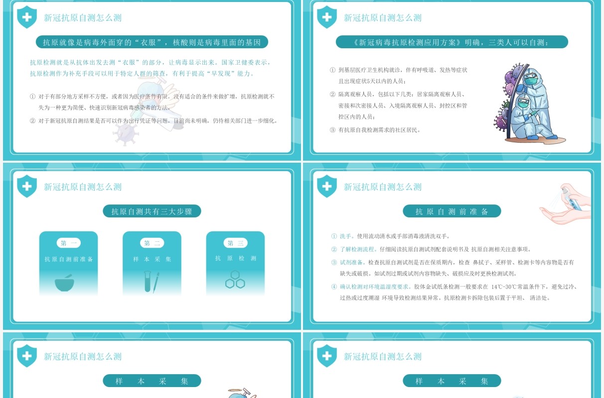 水蓝卡通风疫情防控主题宣传PPT模板