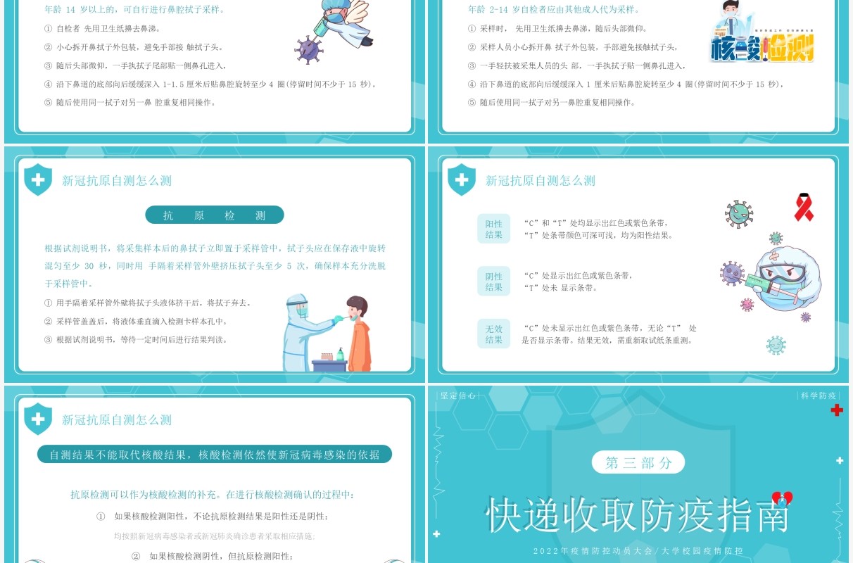 水蓝卡通风疫情防控主题宣传PPT模板