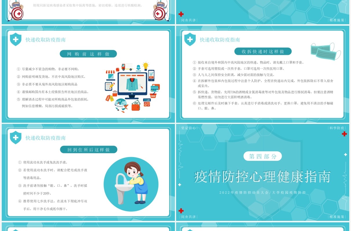 水蓝卡通风疫情防控主题宣传PPT模板