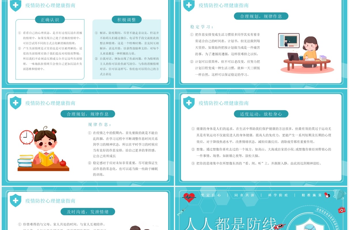 水蓝卡通风疫情防控主题宣传PPT模板
