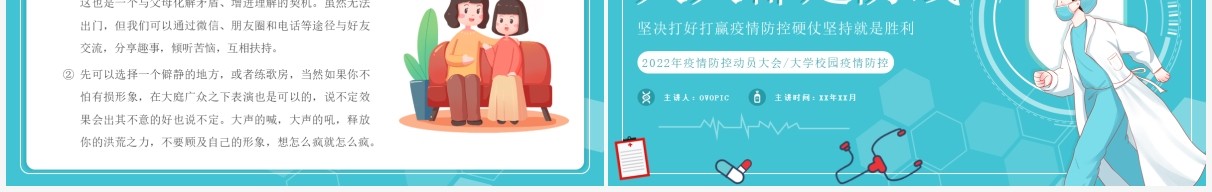 水蓝卡通风疫情防控主题宣传PPT模板