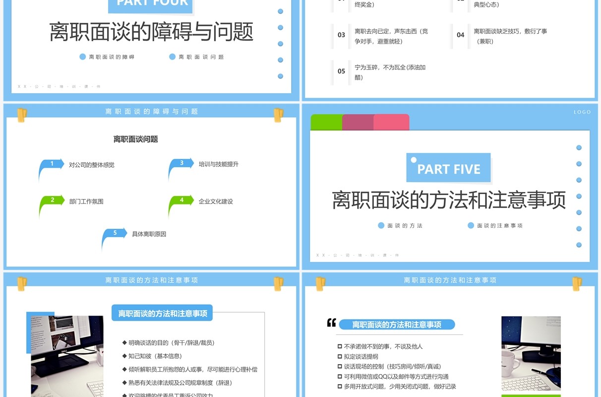 蓝色简约风如何做好员工离职面谈PPT模板