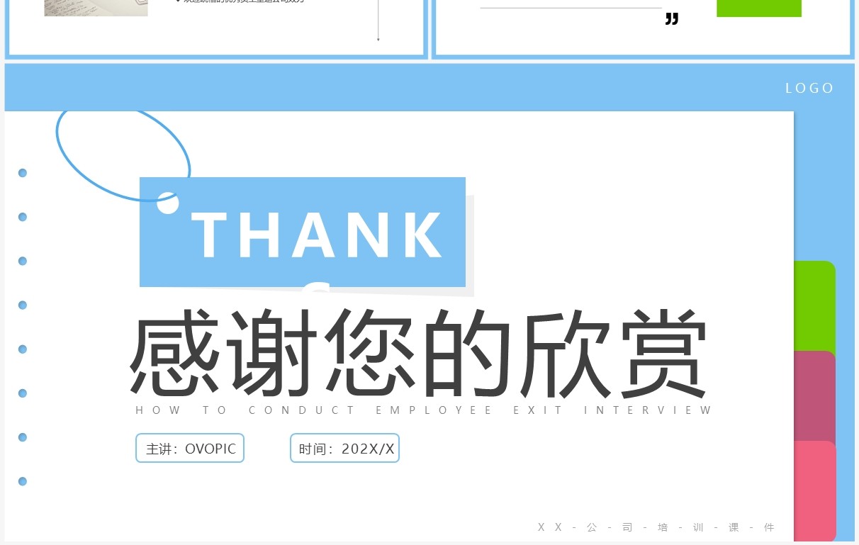 蓝色简约风如何做好员工离职面谈PPT模板