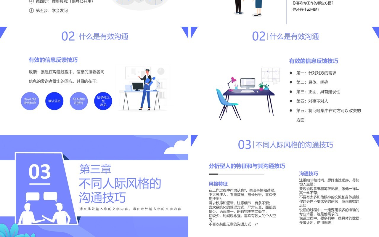 紫色插画风职场沟通技巧PPT模板