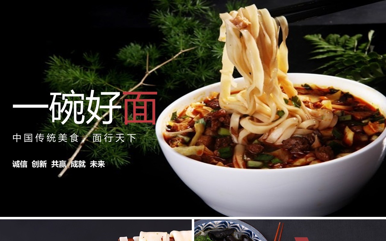 中华传统美食面食餐饮宣传介绍PPT模板