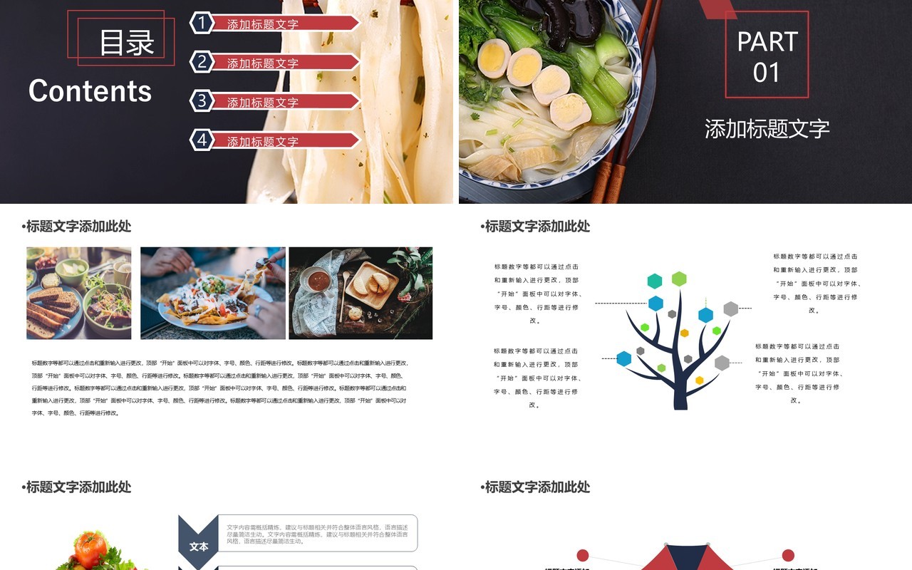 中华传统美食面食餐饮宣传介绍PPT模板
