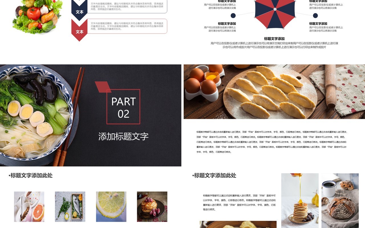 中华传统美食面食餐饮宣传介绍PPT模板