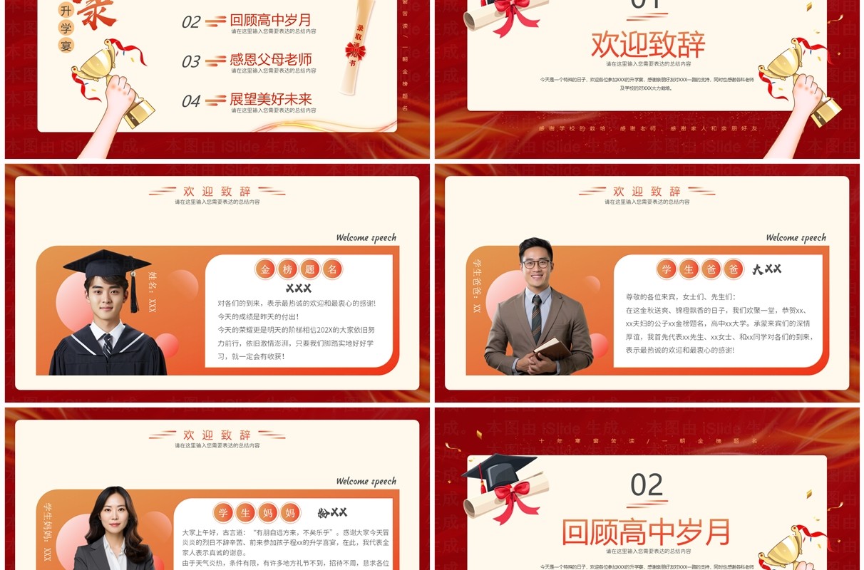 红色中国风金榜题名升学宴介绍PPT模版