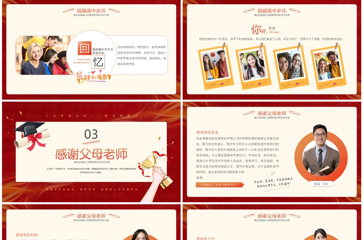 红色中国风金榜题名升学宴介绍PPT模版