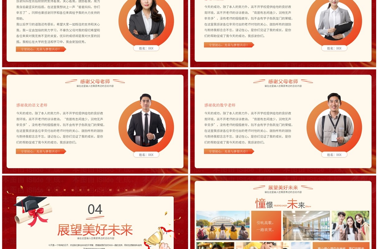 红色中国风金榜题名升学宴介绍PPT模版