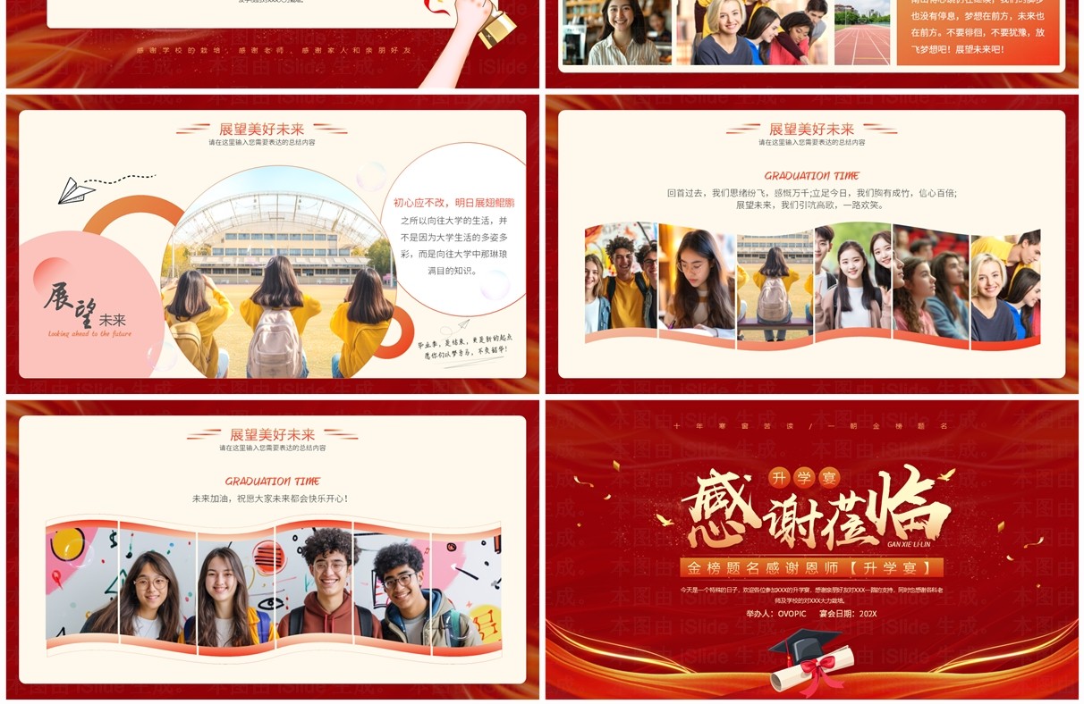 红色中国风金榜题名升学宴介绍PPT模版