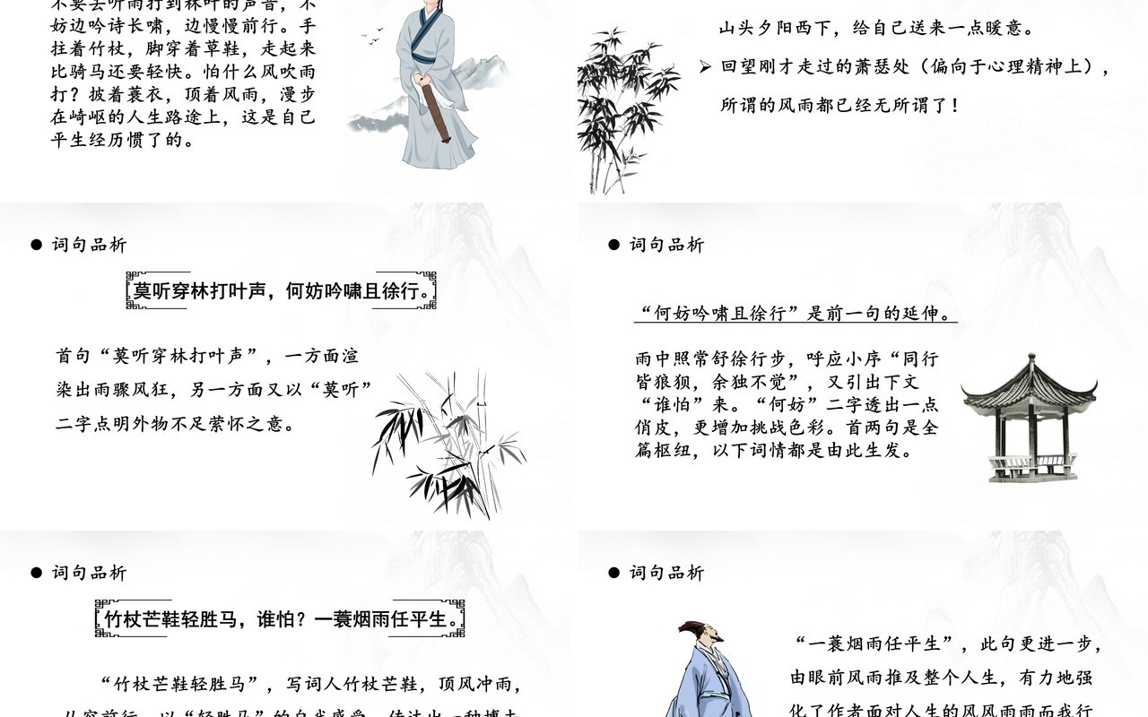 部编版高中语文必修四定风波课件PPT模板