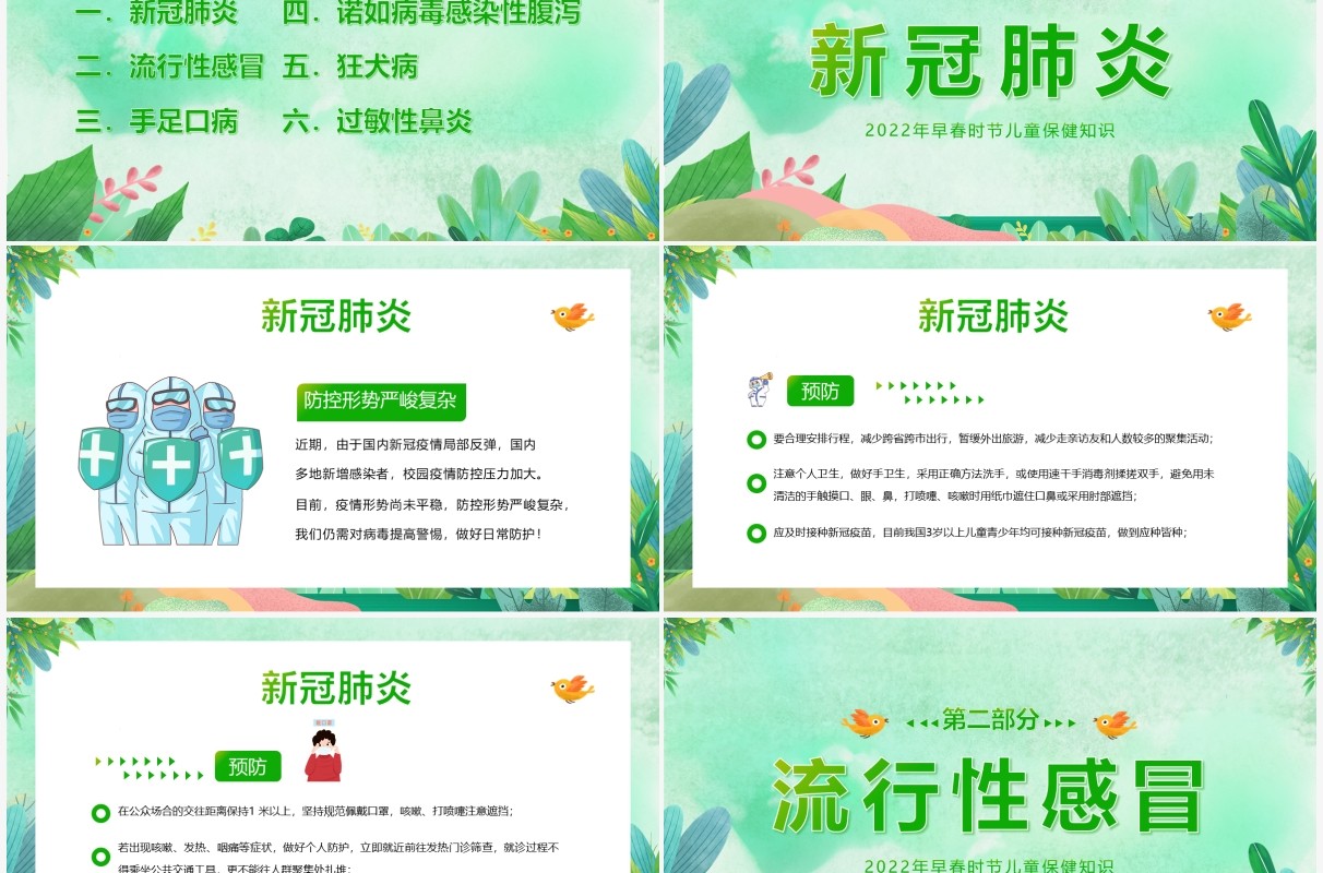 绿色卡通春季儿童疾病防治与预防PPT模板