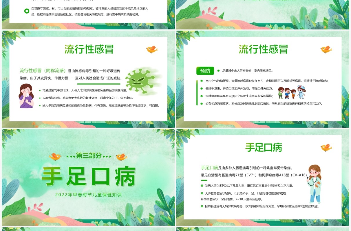 绿色卡通春季儿童疾病防治与预防PPT模板