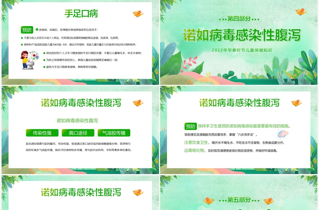 绿色卡通春季儿童疾病防治与预防PPT模板