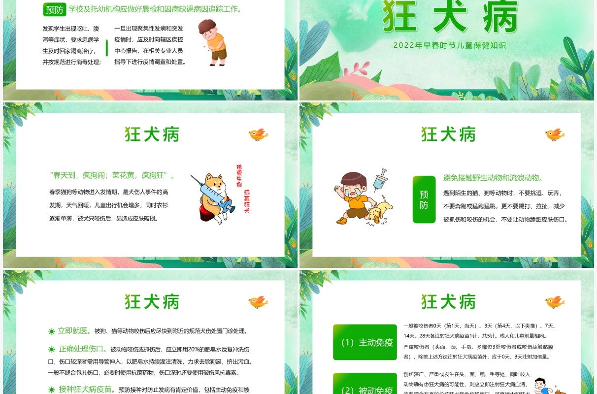 绿色卡通春季儿童疾病防治与预防PPT模板