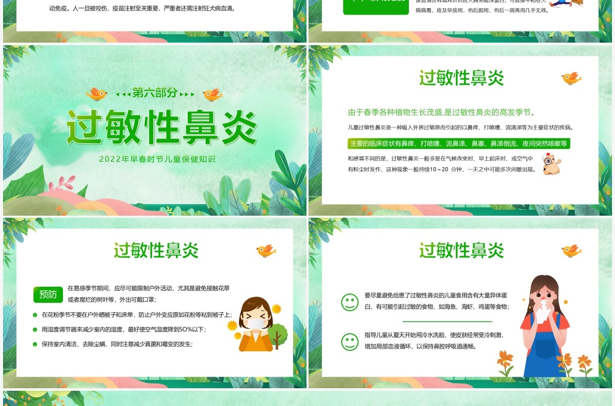 绿色卡通春季儿童疾病防治与预防PPT模板