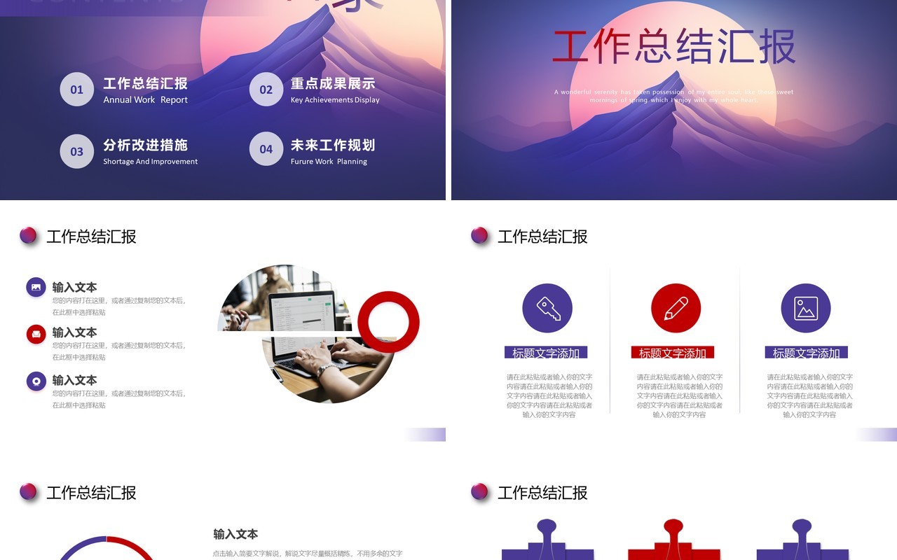 紫色简约风筑梦未来工作汇报总结PPT模板