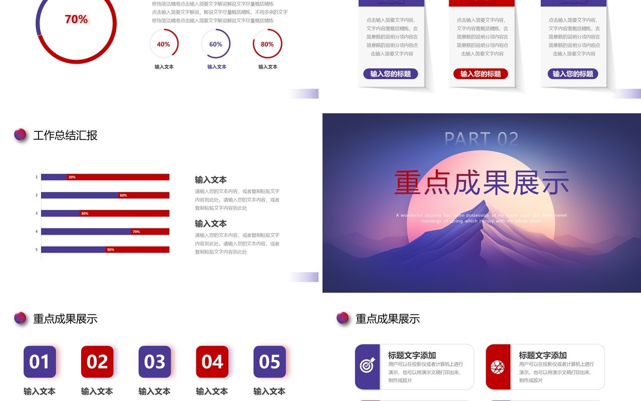 紫色简约风筑梦未来工作汇报总结PPT模板