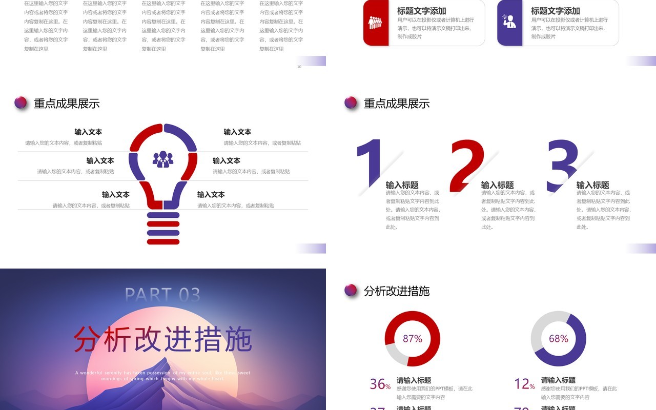紫色简约风筑梦未来工作汇报总结PPT模板